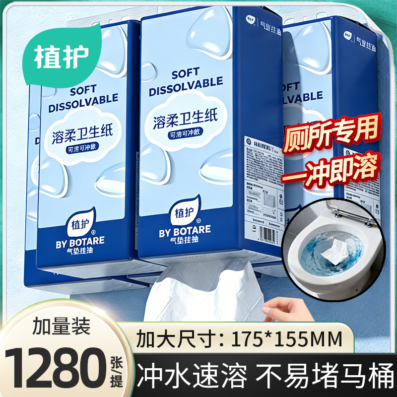 植护速溶厕所专用挂式抽纸悬挂式加大加厚整箱厕纸巾卫生间卫生纸,婴童用品,婴童柔巾,淘宝优惠券,粉丝福利购,淘宝优惠卷