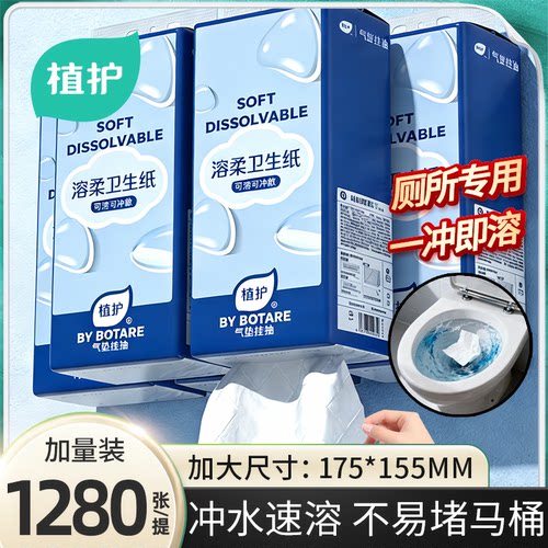 不堵马桶快速溶解厕所专用抽纸