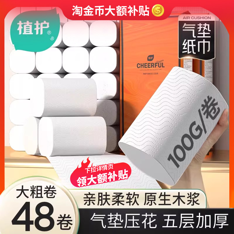 植护无芯卷纸家用卫生纸5层大粗卷100g实惠装整箱厕所卷筒纸手纸,洗护清洁剂/卫生巾/纸/香薰,卷筒纸,淘宝优惠券,粉丝福利购,淘宝优惠卷