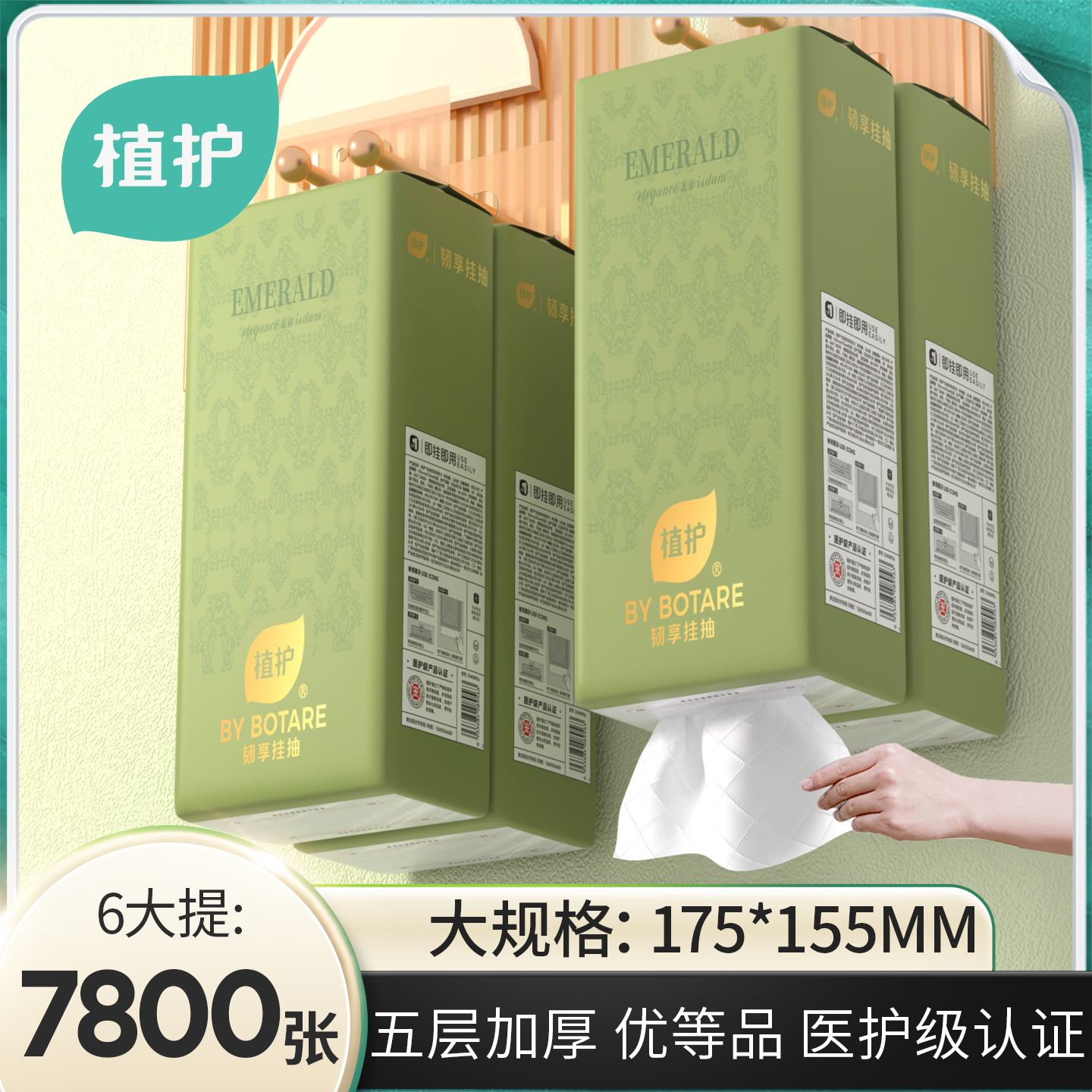 植护悬挂式大纸巾加厚实惠整箱纸抽家用厨房厕所餐巾擦手卫生抽纸