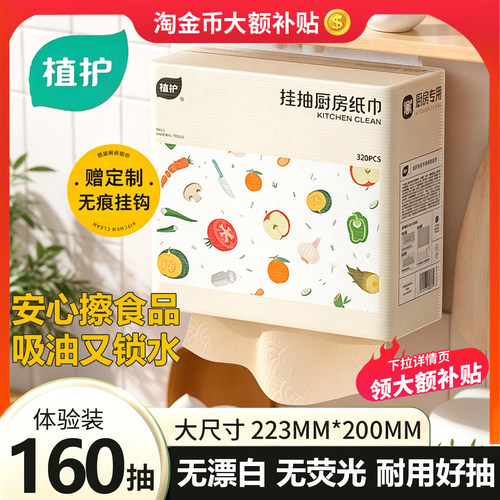 植护吸水吸油食品级厨房专用纸
