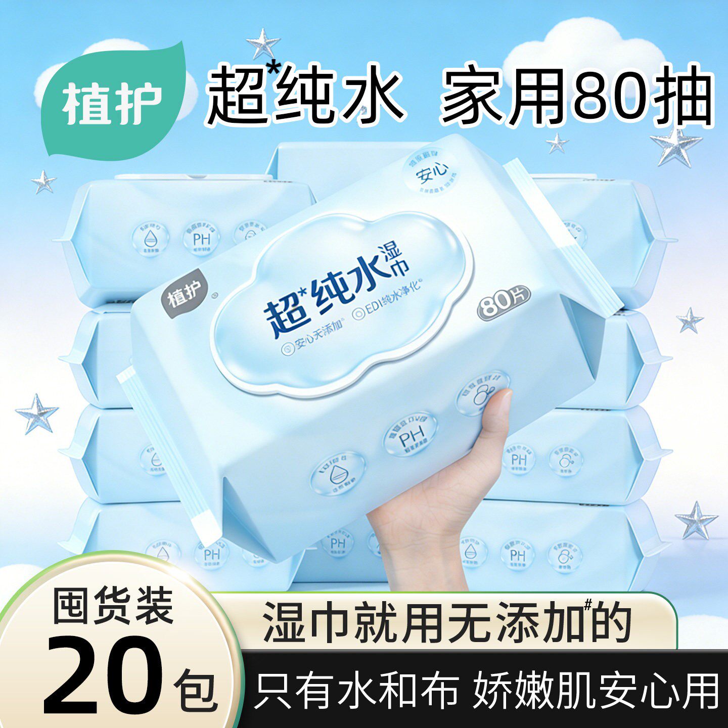 ֲ����ˮʪ�����ô��ʪֽ��Ӥ���ֿ�ר�ü�ͥʵ��װʪ��ֽ80�� 13.98Ԫ