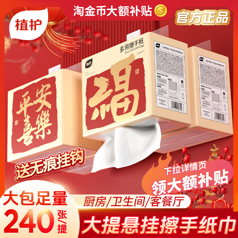 植护家用加厚大包悬挂式擦手纸