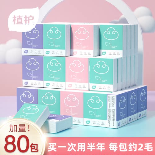 原木手帕纸便携式随身装抽纸植护