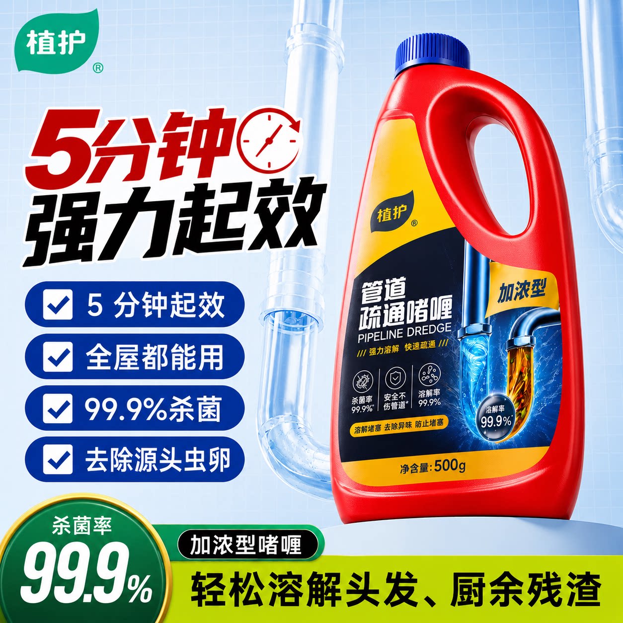 植护强力管道疏通啫喱500g/瓶