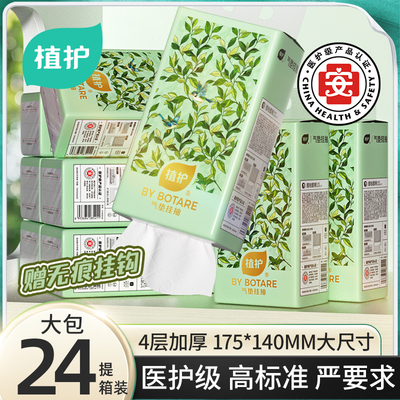 植护大包悬挂式加厚抽纸实惠装家用整箱批厨房卫生间擦手面巾纸抽