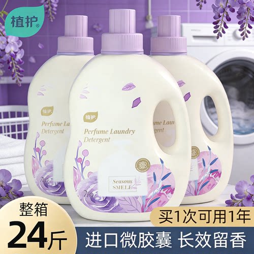 植护大瓶除菌除螨去渍洗衣液
