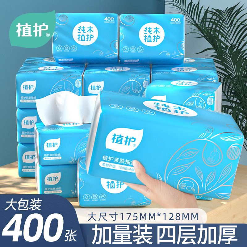 植护大包餐巾纸抽纸家用实惠装整箱批面巾纸厕纸婴儿擦手卫生纸巾,洗护清洁剂/卫生巾/纸/香薰,抽纸,淘宝优惠券,粉丝福利购,淘宝优惠卷
