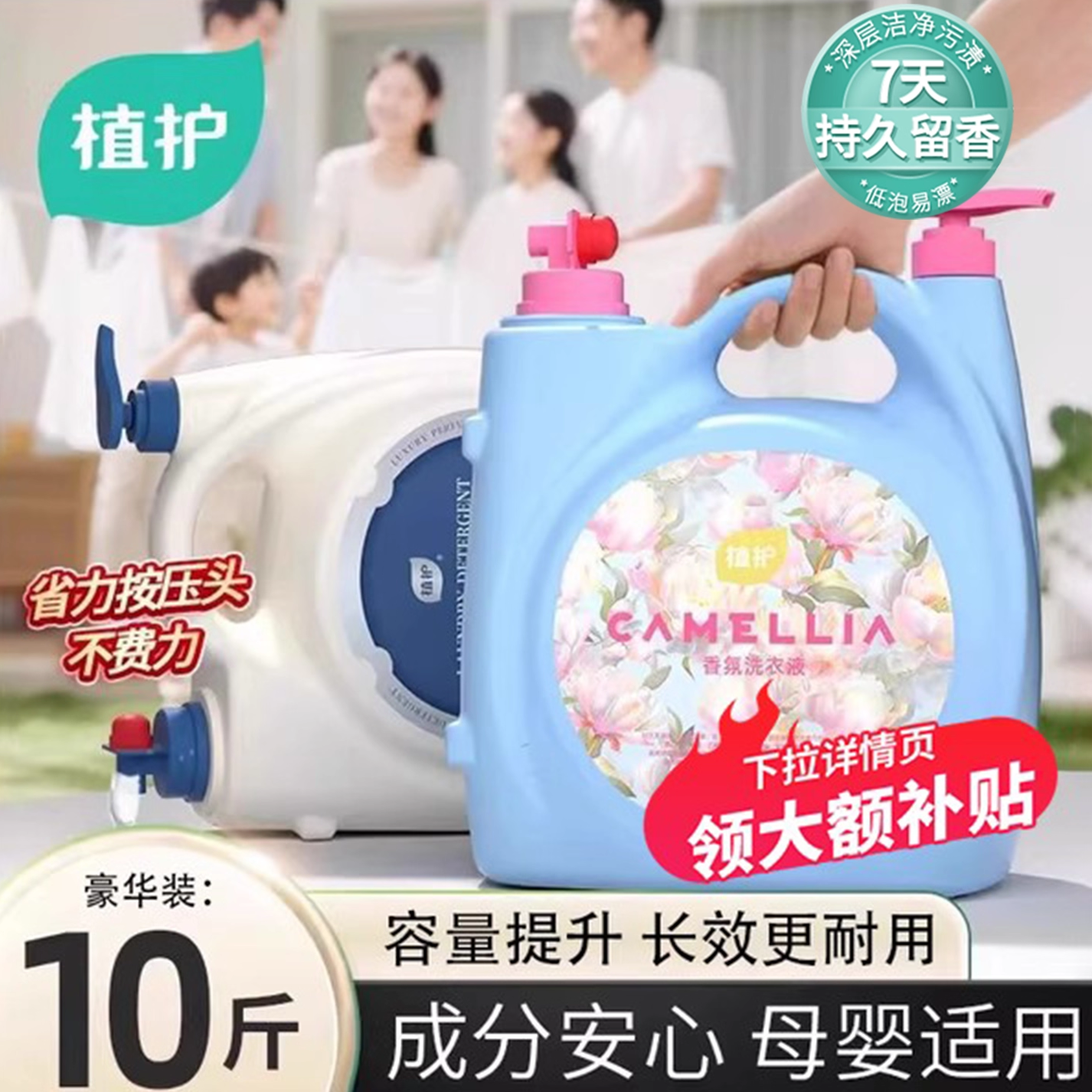 植护10斤大桶洗衣液持久留香