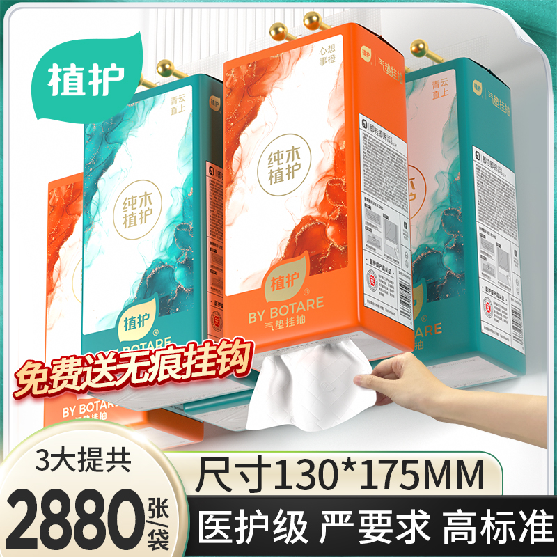 植护大包悬挂式抽纸整箱家用实惠装批餐巾纸厕纸商用纸抽卫生纸巾