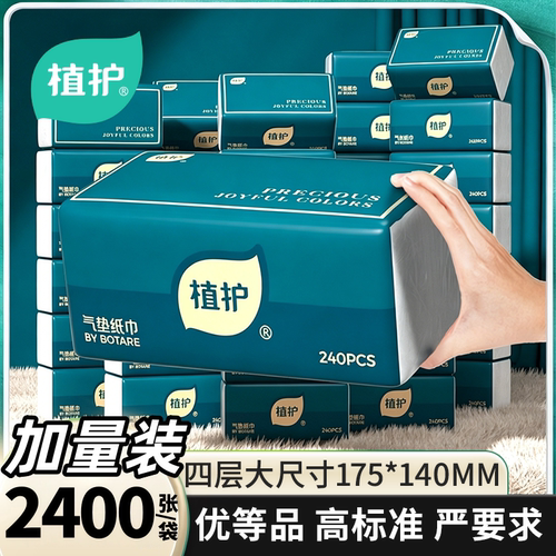 植护10大包气垫抽纸家用实惠装