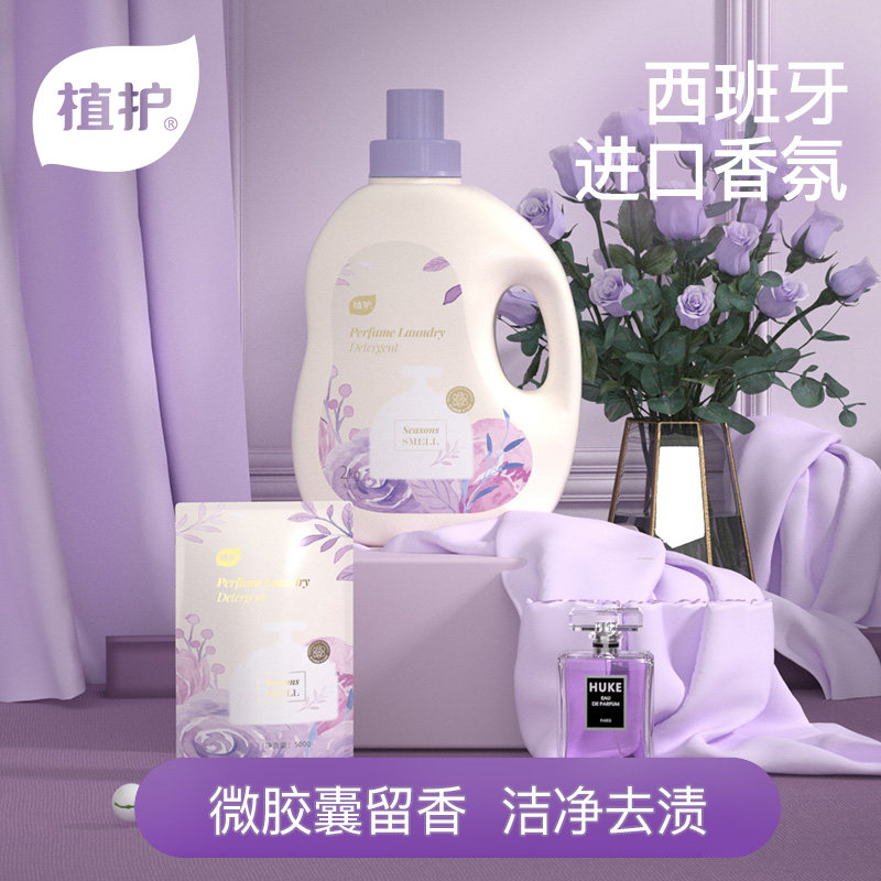 植护4斤香水洗衣液香味持久留香