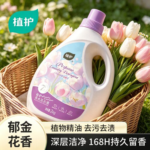 植护4斤芍药郁金香洗衣液整箱批