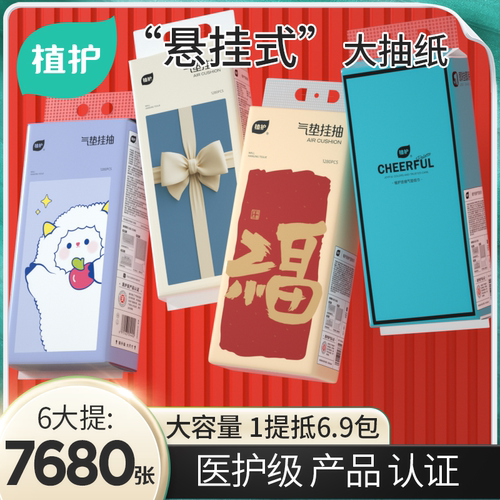 植护悬挂抽纸大张air气垫柔软