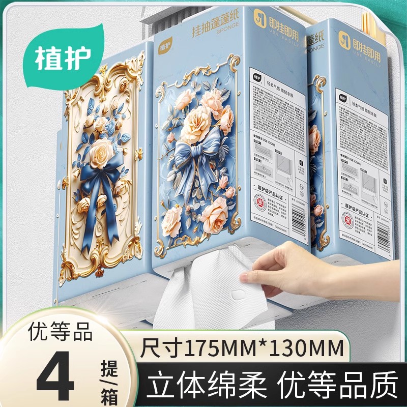 植护悬挂式抽纸餐巾纸面巾家用整箱实惠装擦手厕所纸小包卫生纸巾
