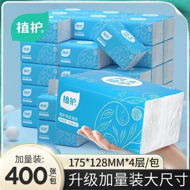 400张大包餐巾纸抽纸婴儿家用实惠装面巾纸整箱批植护4包卫生纸巾