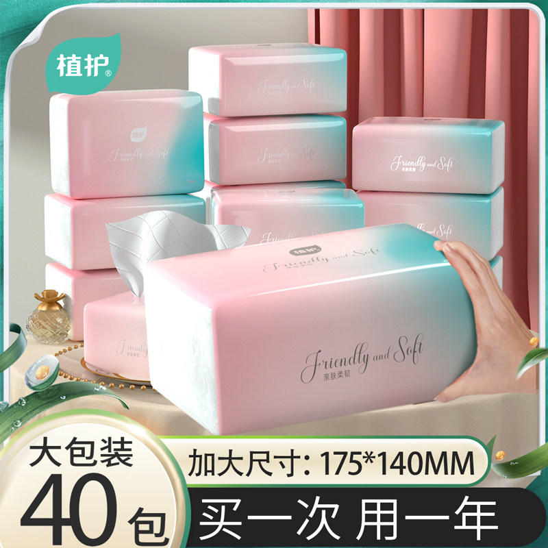 植护气垫纸巾抽纸整箱批卫生纸家用实惠装婴儿面巾纸抽餐巾擦手纸使用感如何?