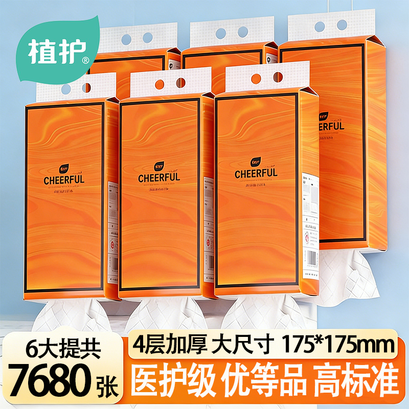 植护抽纸悬挂式家用实惠装整箱纸巾纸抽餐巾纸面巾擦手纸厕卫生纸