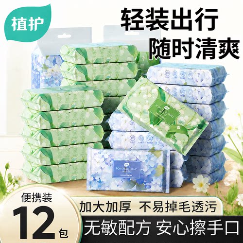 植护湿巾小包便携小学生随身装纸