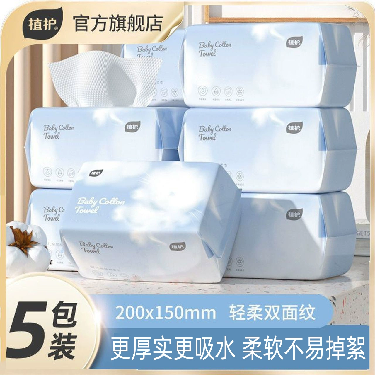 植护洗脸巾一次性加厚婴儿棉柔巾
