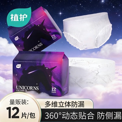 植护安睡裤女安心裤经期用姨妈防侧漏卫生巾安全夜安裤产妇拉拉裤