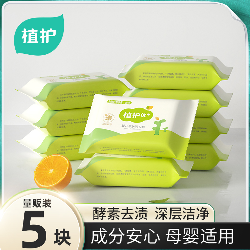 植护婴儿洗衣皂植萃提取宝安心