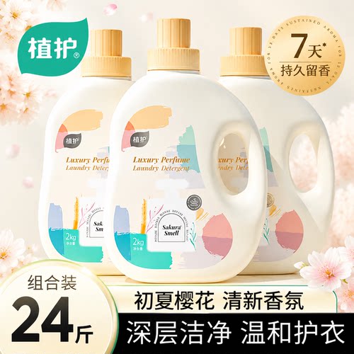 植护樱花香味洗衣液大瓶持久留香