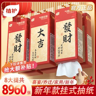 植护悬挂式大包新年抽纸巾实惠装整箱批家用擦手面巾餐巾卫生纸抽