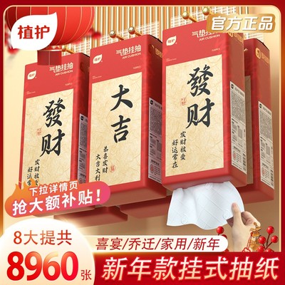 植护悬挂式抽纸家用实惠