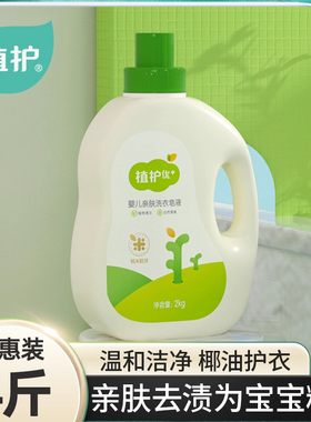 植护洗衣液专研护婴儿童家用整箱补充袋装瓶实惠去污渍洁净官方