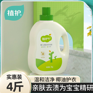 植护洗衣液专研护婴儿童家用整箱补充袋装瓶实惠去污渍洁净官方
