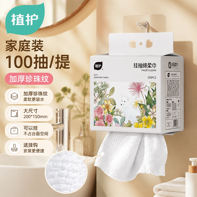 植护洗脸巾一次性加大加厚挂壁式悬挂棉柔巾幼新生婴儿专用洁面巾
