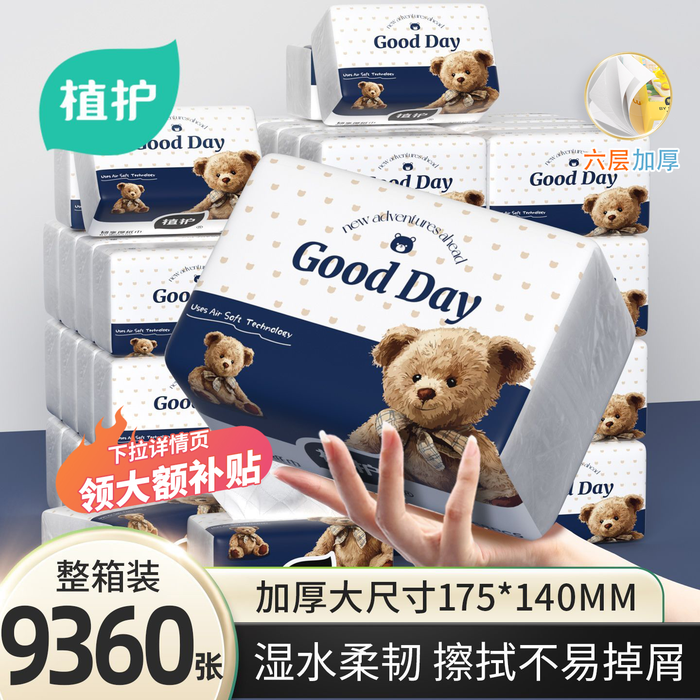 植护6层468张加厚抽纸家用实惠装