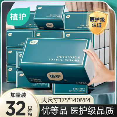 植护大包抽纸整箱批家用实惠装餐巾面巾纸车载纸抽擦手卫生纸巾。