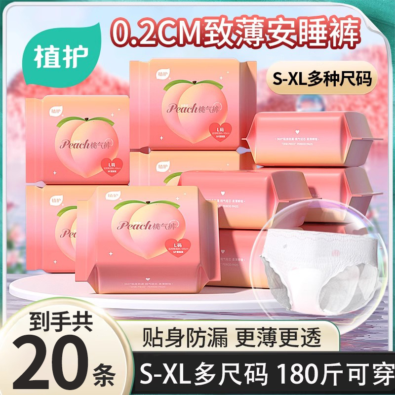 植护20条安睡裤日夜用拉拉裤