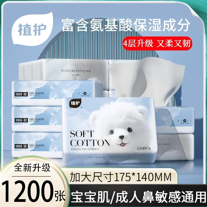 植护云柔巾乳霜纸新生婴儿软抽纸