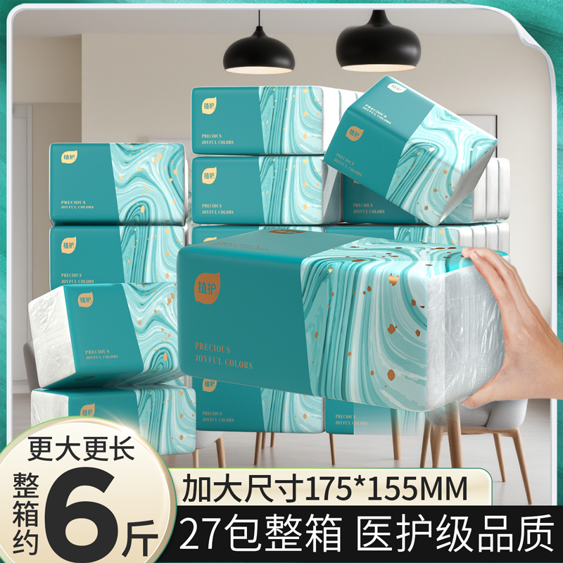 植护大包抽纸整箱批卫生纸巾气垫餐巾纸家用实惠装面巾纸婴儿纸抽