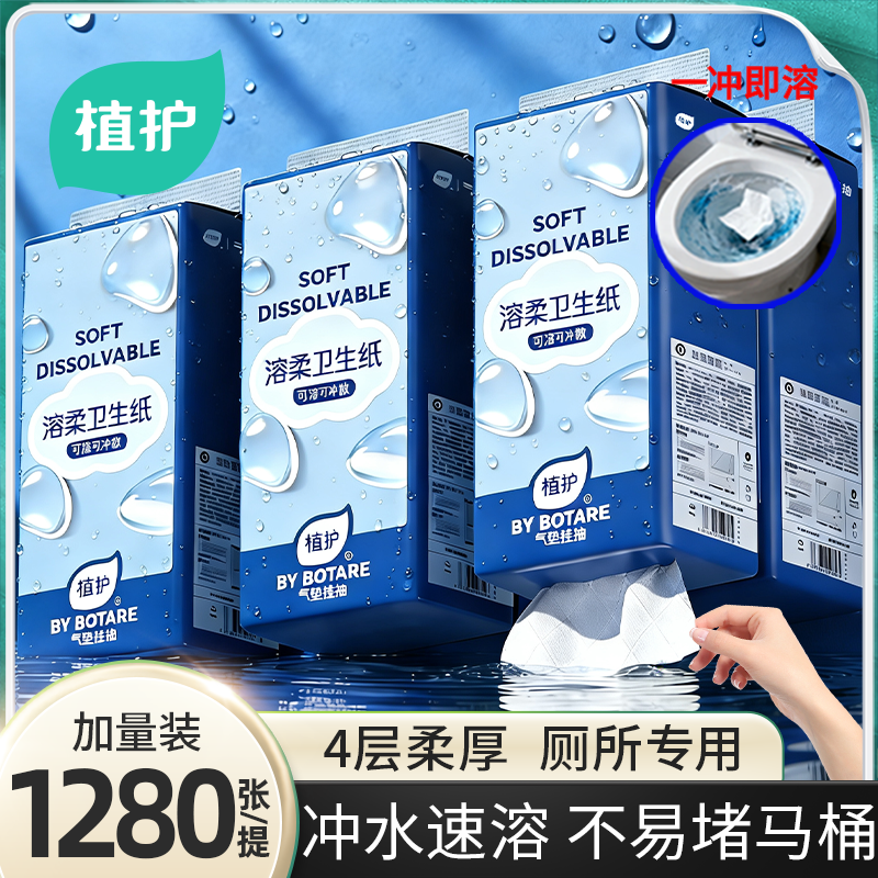快速溶解不堵马桶厕所专用抽纸