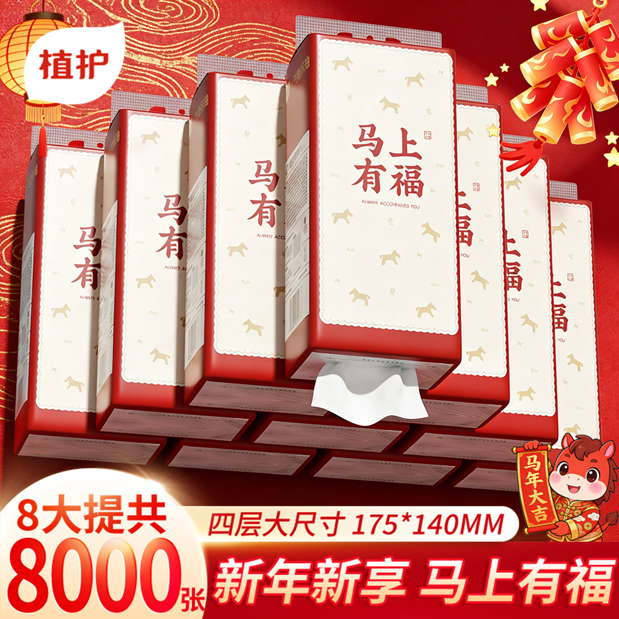 植护大提抽纸悬挂式官方旗舰店实惠装抽新年喜庆擦手抽纸巾面巾纸,洗护清洁剂/卫生巾/纸/香薰,悬挂式纸巾,淘宝优惠券,粉丝福利购,淘宝优惠卷