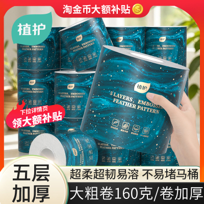 植护5层厚160g大粗卷筒纸