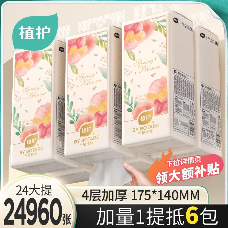 植护悬挂式大包纸巾加厚实惠装整箱纸抽家用厨房厕所擦手卫生抽纸