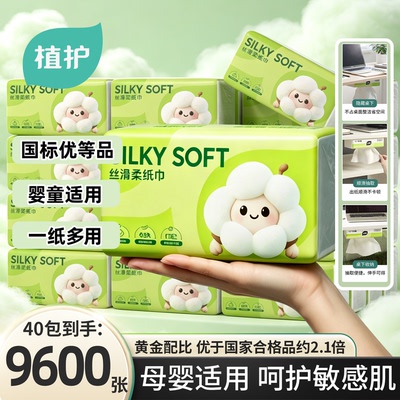 植护抽纸丝滑柔平衡纸巾母婴适用
