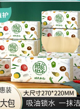 植护厨房用纸吸油吸水家用抽取式抽纸纸巾加厚实惠装整箱厨用批