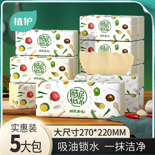 植护厨房用纸吸油吸水家用抽取式抽纸纸巾加厚实惠装整箱厨用批