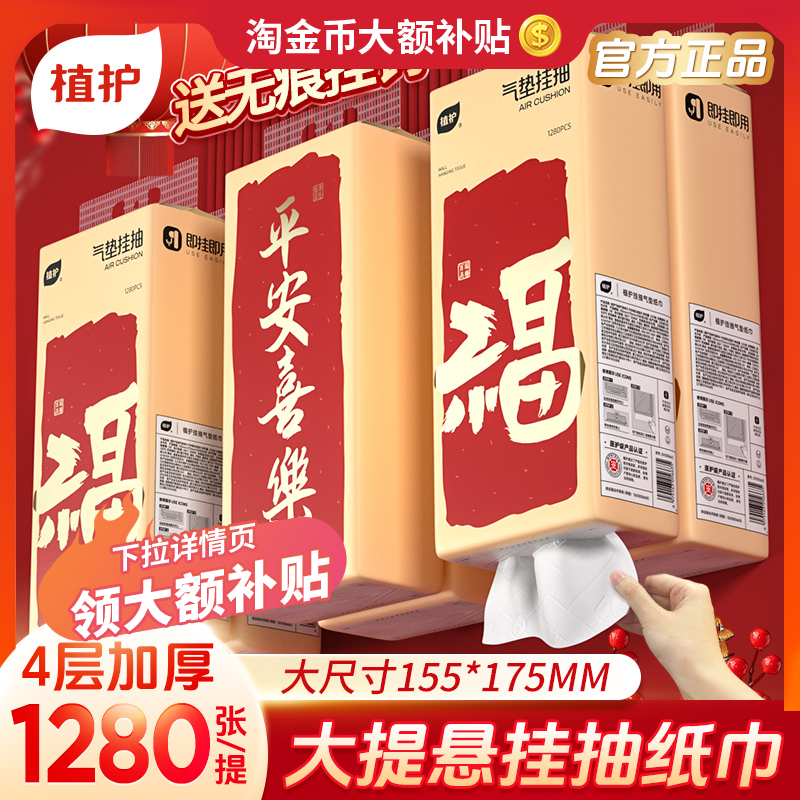 植护大包悬挂式抽纸整箱家用实惠