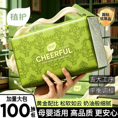 植护抽纸大包整箱实惠装