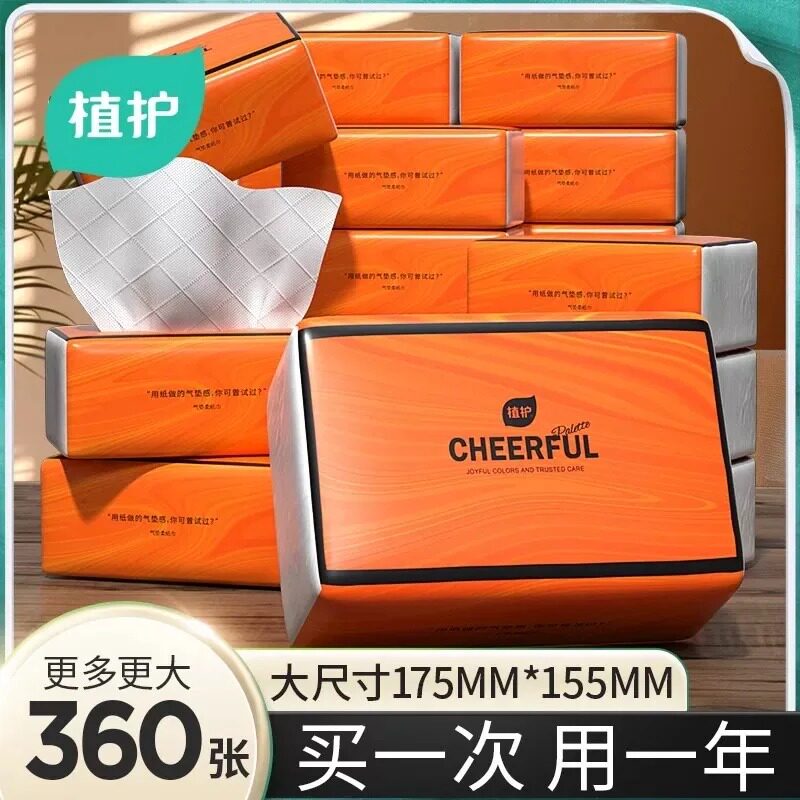 植护大包抽纸家用实惠装整箱批擦手厕纸用纸抽面巾餐巾纸卫生纸巾