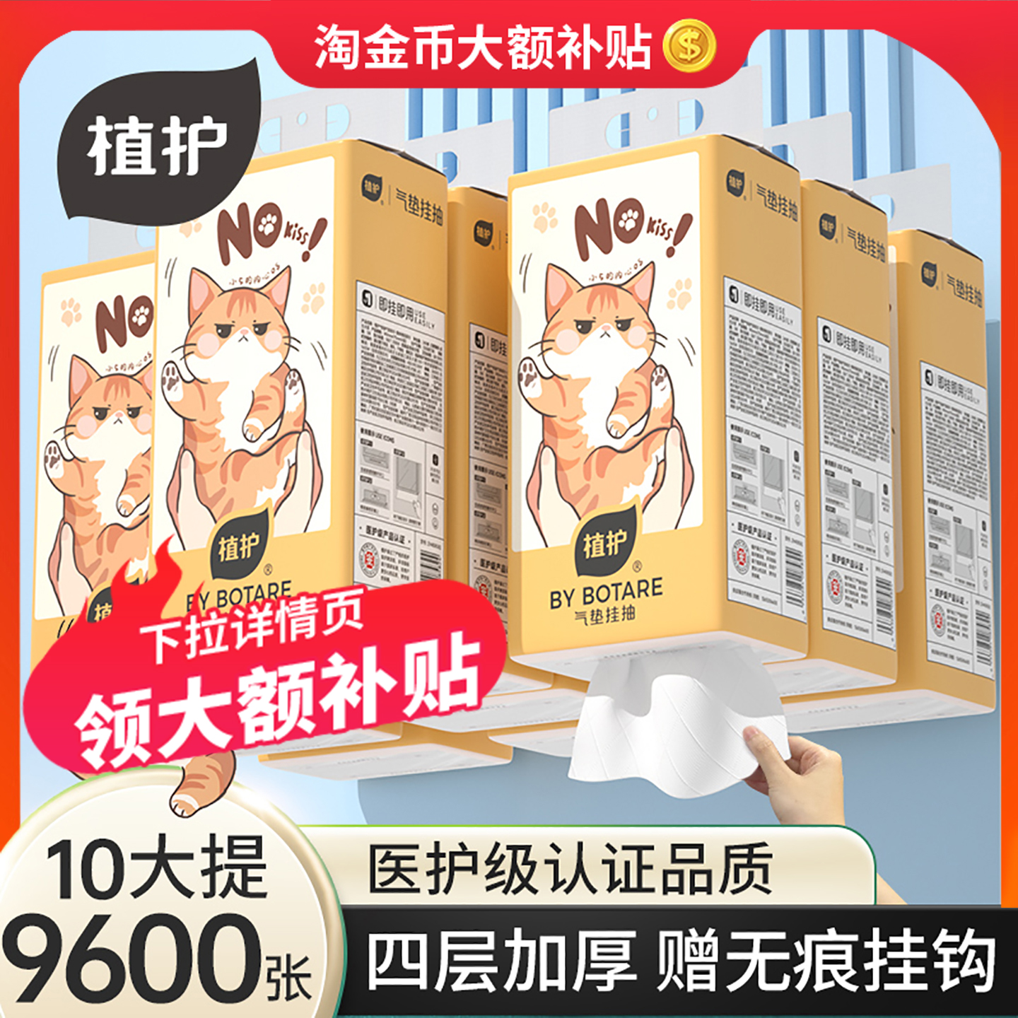 植护大包四层加厚挂抽厕纸