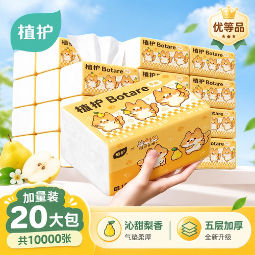 植护香味大包气垫抽纸家用实惠装整箱纸巾纸抽餐巾纸面巾纸卫生纸