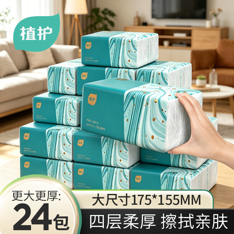 大包抽纸家用实惠装整箱